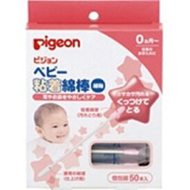 ピジョン｜pigeon ベビー粘着綿棒（細軸）50本入【rb_pcp】
