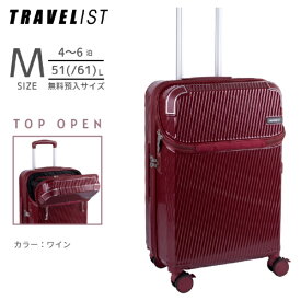 トラベリスト｜TRAVELIST トップオープン型キャリー ストッパー付　無料預入　【 Mサイズ 】 アクセル ワイン 76-25203 [TSAロック搭載]