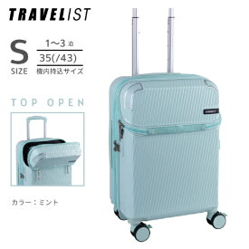 トラベリスト｜TRAVELIST トップオープン型キャリー ストッパー付　機内持込　【 Sサイズ 】 アクセル ミント 76-25194 [TSAロック搭載]