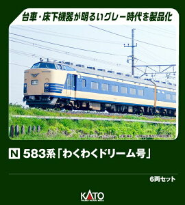 �y�G���g���[�ōő�2���|�C���g������b1/20�܂Łz KATO�b�J�g�[ 583�n�u�킭�킭�h���[�����v 6���Z�b�g