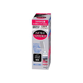 花王｜Kao メンズブローネ ヘアマニキュア ブラック 白髪用 つけかえ用 〔白髪染め〕【rb_pcp】
