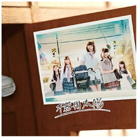 エイベックス・エンタテインメント｜Avex Entertainment SKE48/不器用太陽 初回生産限定盤 TYPE-C 【CD】 【処分品の為、外装不良による返品・交換不可】
