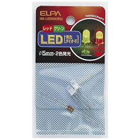 ELPA｜エルパ LED　5mm　2色　HKLED5HRG　レッド・グリーン