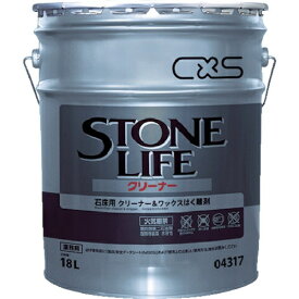 シーバイエス｜cxs 樹脂ワックス　ストーンライフクリーナー　18L　4317