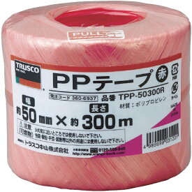 トラスコ中山｜TRUSCO NAKAYAMA PPテープ　幅50mmX長さ300m　赤　TPP50300R
