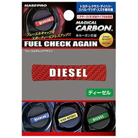 ハセプロ｜HASEPRO フューエルチェックアゲイン　トヨタ他 CFCAD1R