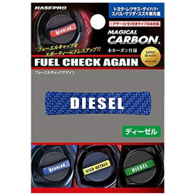 ハセプロ｜HASEPRO フューエルチェックアゲイン　トヨタ他 CFCAD1B