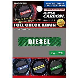 ハセプロ｜HASEPRO フューエルチェックアゲイン　トヨタ他 CFCAD1GR