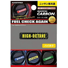 ハセプロ｜HASEPRO フューエルチェックアゲイン　ニッサン CFCAH2