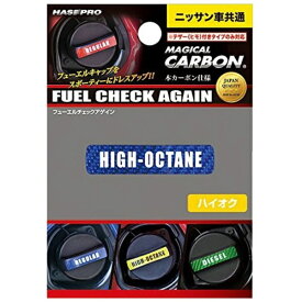 ハセプロ｜HASEPRO フューエルチェックアゲイン　ニッサン CFCAH2B
