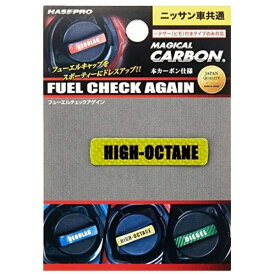 ハセプロ｜HASEPRO フューエルチェックアゲイン　ニッサン CFCAH2Y