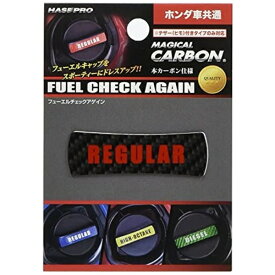 ハセプロ｜HASEPRO フューエルチェックアゲイン　ホンダ CFCAR3