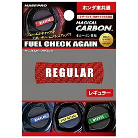 ハセプロ｜HASEPRO フューエルチェックアゲイン　ホンダ CFCAR3R
