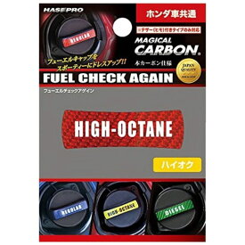 ハセプロ｜HASEPRO フューエルチェックアゲイン　ホンダ CFCAH3R