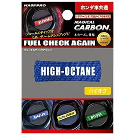ハセプロ｜HASEPRO フューエルチェックアゲイン　ホンダ CFCAH3B