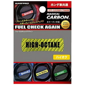 ハセプロ｜HASEPRO フューエルチェックアゲイン　ホンダ CFCAH3Y