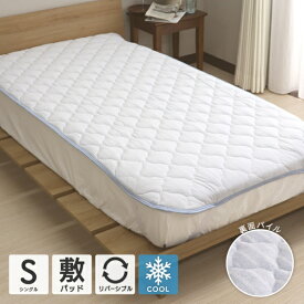 大宗｜DAISOU 【敷パッド 】もっちり質感 接触冷感敷パッド 裏パイル (約100x205cm) ブルー 963075/BL [シングルサイズ /クール敷パッド]