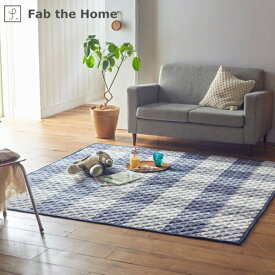 ファブザホーム｜Fab the Home 【キルトラグ】 洗える アクロス 130x190cm FH411178-310
