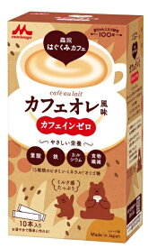 森永乳業｜MORINAGA 森永はぐくみカフェ　カフェオレ風味20gX10 森永はぐくみ