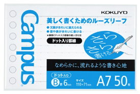 KOKUYO｜コクヨ ルーズリーフ 50枚 [A7/B罫ドット] Campus(キャンパス) さらさら 896BT