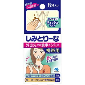 小林製薬｜Kobayashi しみとりーな携帯用 8包 しみとりーな