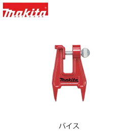 マキタ｜Makita チェンソー用目立て用バイス A-77992