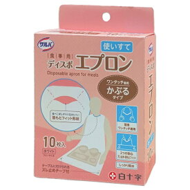 白十字｜Hakujuji サルバ　食事用ディスポエプロン　　10枚入 サルバ