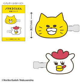 トーシンパック｜TOSHINPACK 前髪クリップ　ノラネコぐんだん ノラネコとマーミーちゃん NG-HP001
