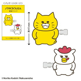 トーシンパック｜TOSHINPACK 前髪クリップ　ノラネコぐんだん はんせい NG-HP002