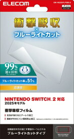 ELECOM｜エレコム Nintendo Switch2専用 液晶フィルム 衝撃吸収 ブルーライトカット【Switch 2】 【代金引換配送不可】