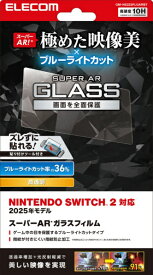 ELECOM｜エレコム Nintendo Switch2専用 液晶ガラスフィルム エッチングAR加工 動画映エ 貼リ付ケ治具 ブルーライトカット【Switch 2】 【代金引換配送不可】