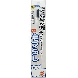オレンジケア｜ORANGE CARE 硬めモフらし レギュラー 1本