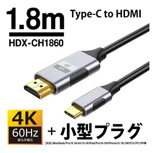 YouZipperb[Wbp[ USB-C  HDMI P[u [f /1.8m /4KΉ] HDX-CH1860
