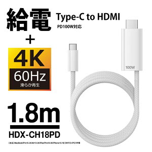 YouZipperb[Wbp[ USB-C  HDMI{USB-CX(dp USB PDΉ)P[u [f /1.8m /4KΉ] HDX-CH18PD