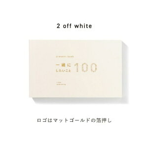 ����͏o�ŁbIROHA PUBLISHING �ꏏ�ɂ���������100 present book(�v���[���g�u�b�N) off white