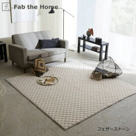 ファブザホーム｜Fab the Home 【キルトラグ】 洗える ヘリンボーンニット 190x190cm FH412954-139