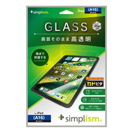 トリニティ｜Trinity 11インチ iPad（A16）、10.9インチ iPad（第10世代）用 高透明 画面保護強化ガラス カドピタ TR-IPD2510-GLI-CSCC
