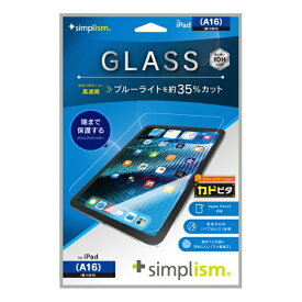 トリニティ｜Trinity 11インチ iPad（A16）、10.9インチ iPad（第10世代）用 黄色くないブルーライト低減 画面保護強化ガラス カドピタ TR-IPD2510-GLI-CSB3C
