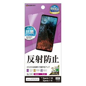 ラスタバナナ|RastaBanana Xperia 1 VII/1 VI 反射防止 さらさらプラス フィルム TR4822XP17