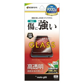 ラスタバナナ｜RastaBanana moto g05 ガラスフィルム 光沢 クリア GP4844MG05