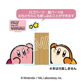 【2025年8月】 ツインクル｜Twinkle 星のカービィ カービィ play with ワドルディ　ブックエンド【発売日以降のお届け】