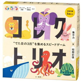 幻冬舎｜GENTOSHA コレクトリオ “でた目の3匹”を集めるスピードゲーム