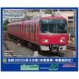 グリーンマックス｜GREEN MAX 名鉄3500系3次車(未更新車・車番選択式)増結4両編成セット(T)