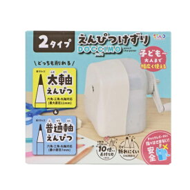 クツワ｜KUTSUWA 太軸と普通軸が削れる鉛筆削り DOCCIMO(ドッチモ) 白 RS045WH