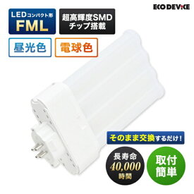 エコデバイス｜ECO DEVICE LEDランプ コンパクト型 FML 9形 アース 電球色 EFML9LED-W [電球色 /1個]