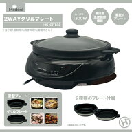 【エントリーで最大2万ポイント当たる｜4/23まで】 ヒロコーポレーション｜HIRO CORPORATION 2WAYグリル…