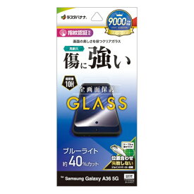 ラスタバナナ｜RastaBanana Galaxy A36 5G ガラスフィルム ブルーライトカット 高光沢 0.33mm 位置合わせJM付き GE4645GA36