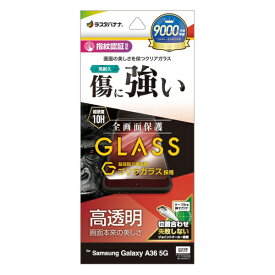 ラスタバナナ｜RastaBanana Galaxy A36 5G ゴリラガラスフィルム 高光沢 0.33mm 位置合わせJM付き GG4646GA36