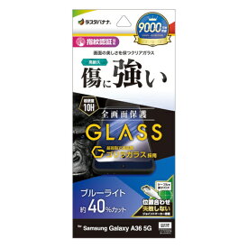 ラスタバナナ｜RastaBanana Galaxy A36 5G ゴリラガラスフィルム ブルーライトカット 高光沢 0.33mm 位置合わせJM付き GGE4647GA36
