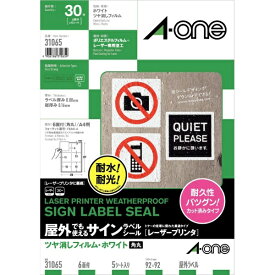 A-one｜エーワン 屋外でも使えるサインラベルシール レーザープリンタ ホワイト 31065 [A4 /5シート /6面 /マット][rbaone04]